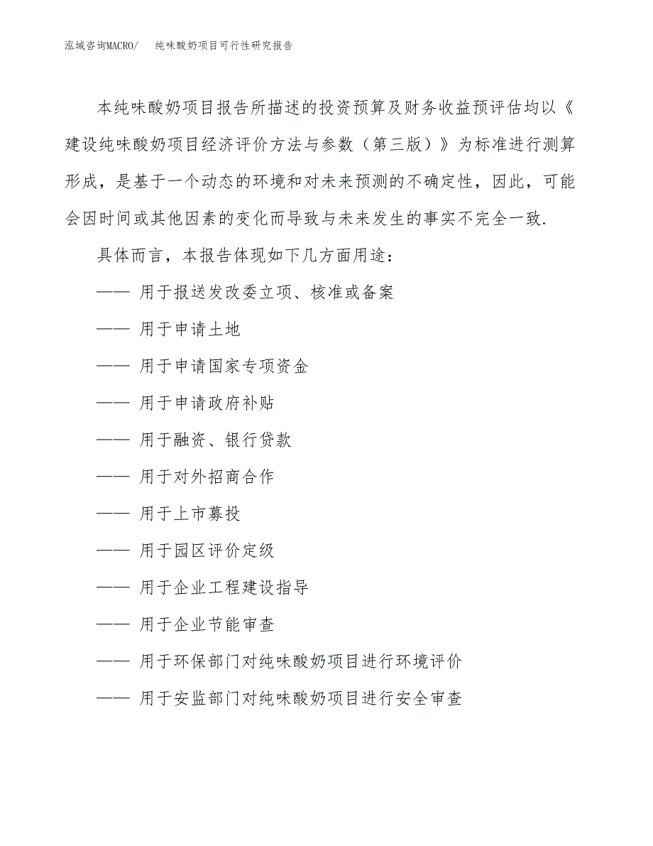 纯味酸奶项目可行性研究报告范本大纲.docx_第2页