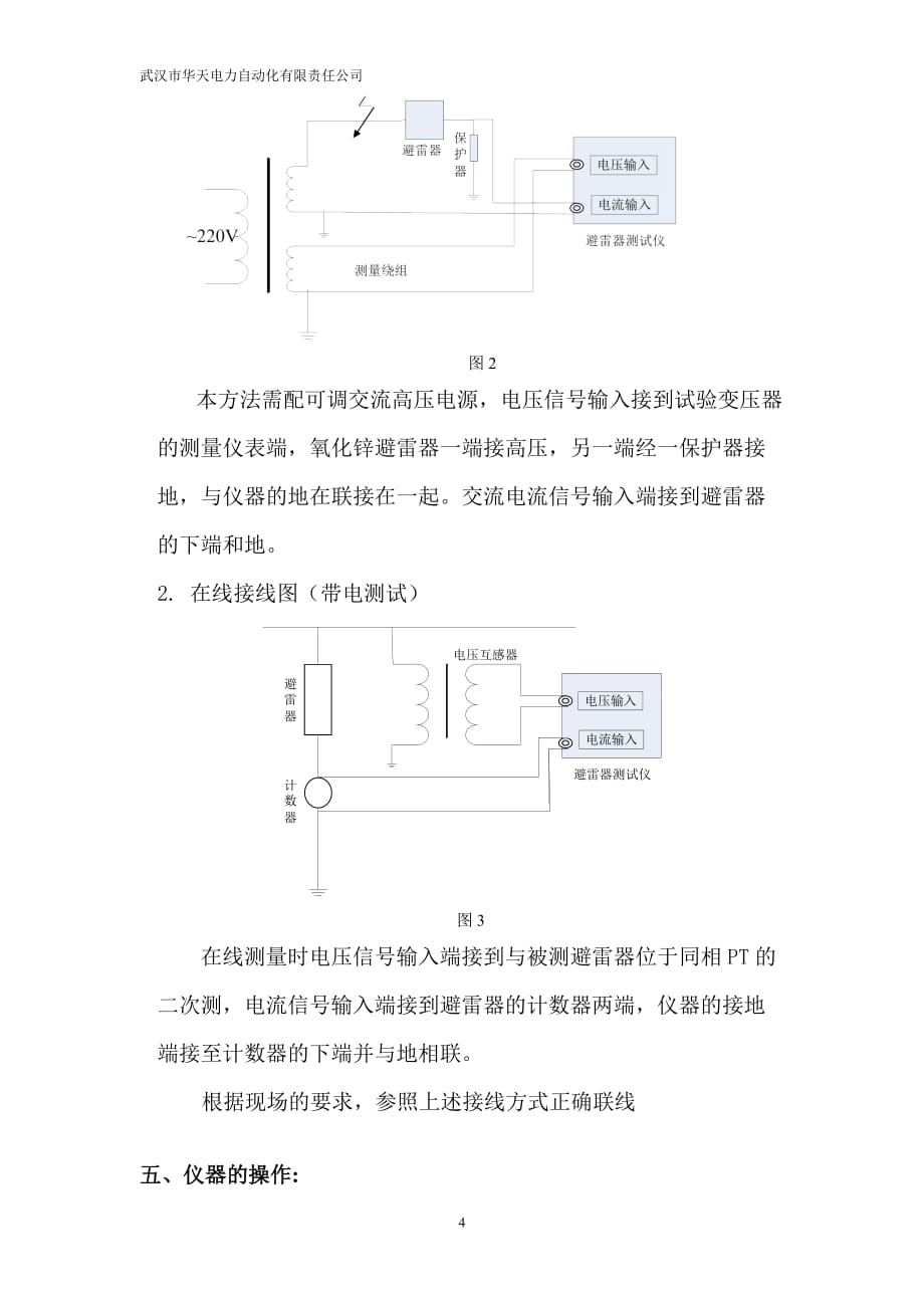 氧化锌避雷器特性检测仪说明书_第4页