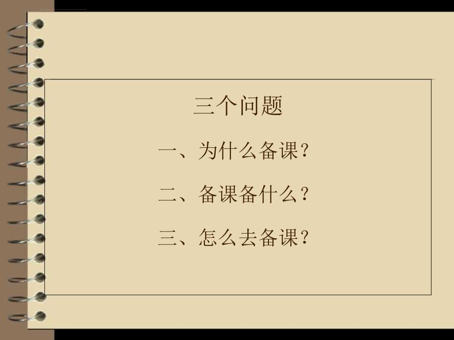 幼儿园教师如何备课.ppt_第2页