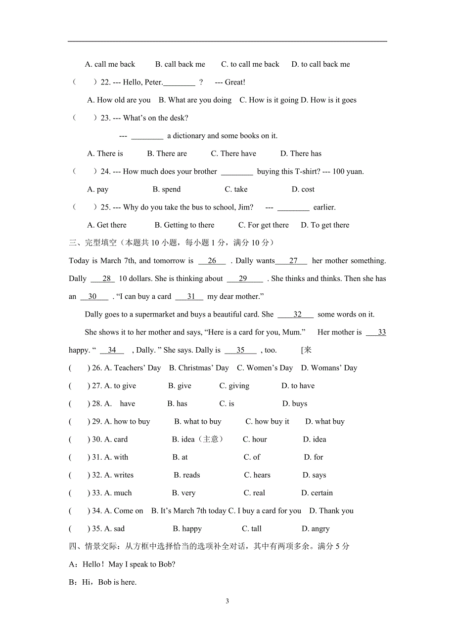 安徽省淮南市潘集区17—18学年七年级第四次联考英语试题.doc_第3页