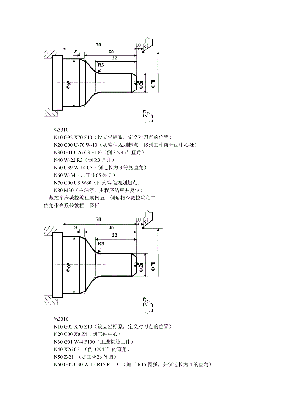 数控车床编程实例一：加工半径数控编程_第3页