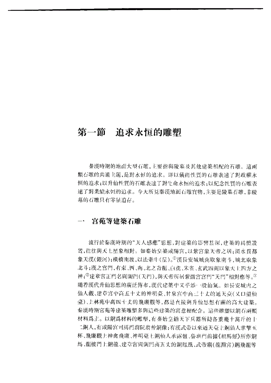 中国美术史秦汉石凋卷_第3页