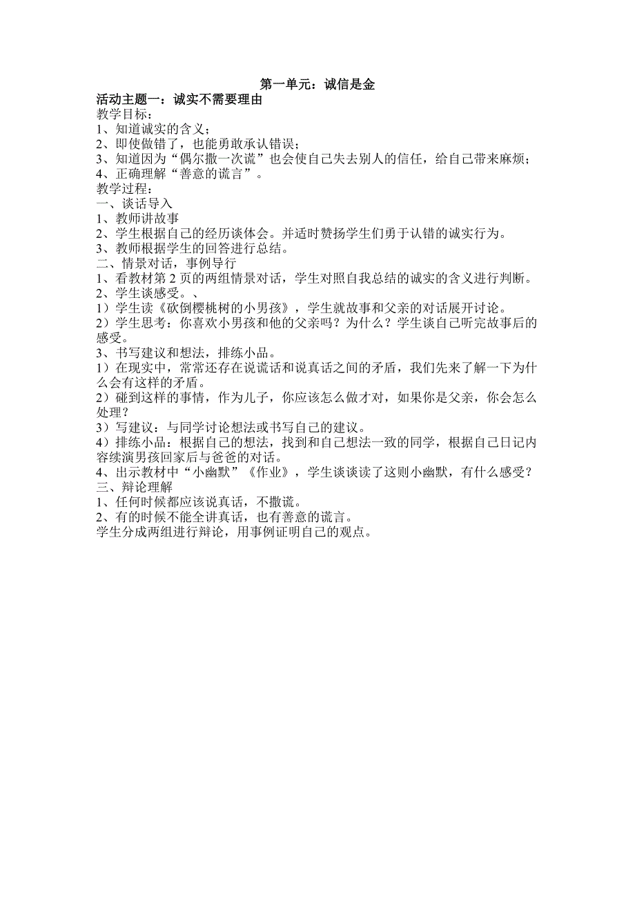 教科版四年级下册《品德与社会》全册教案_第1页