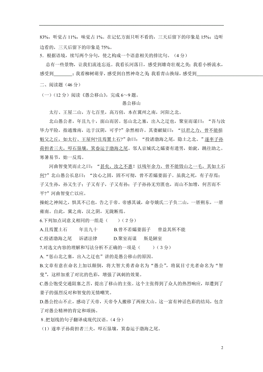 广东省韶关市始兴县墨江中学2016年九年级上学期期中考试语文试题（附答案）.doc_第2页