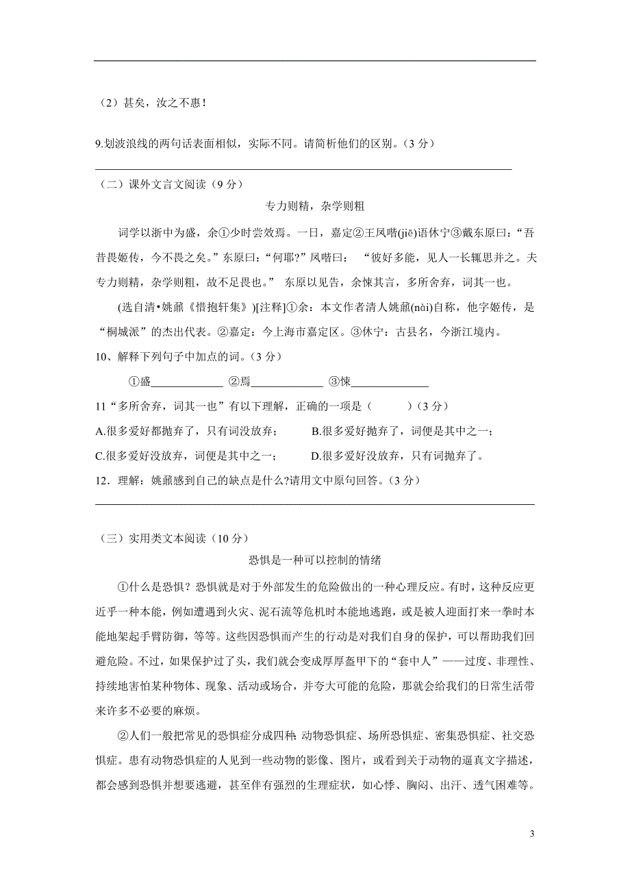 广东省韶关市始兴县墨江中学2016年九年级上学期期中考试语文试题（附答案）.doc_第3页