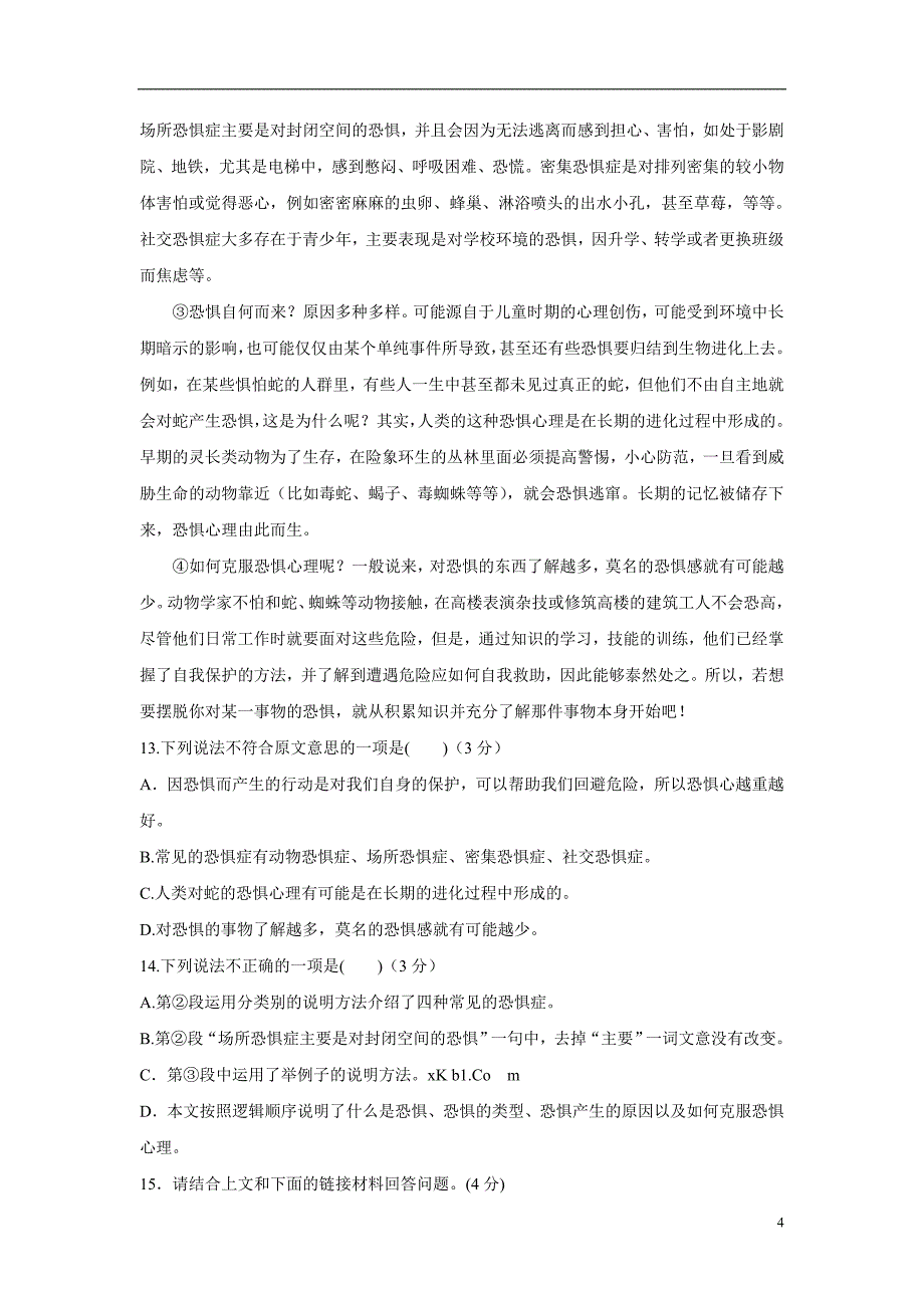 广东省韶关市始兴县墨江中学2016年九年级上学期期中考试语文试题（附答案）.doc_第4页