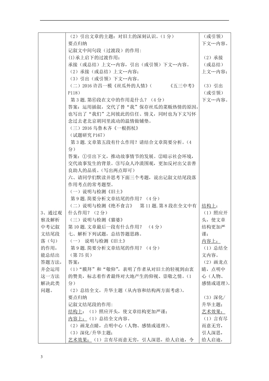 中考语文 专题复习三 记叙文阅读 段（句）的作用教案设计_第3页