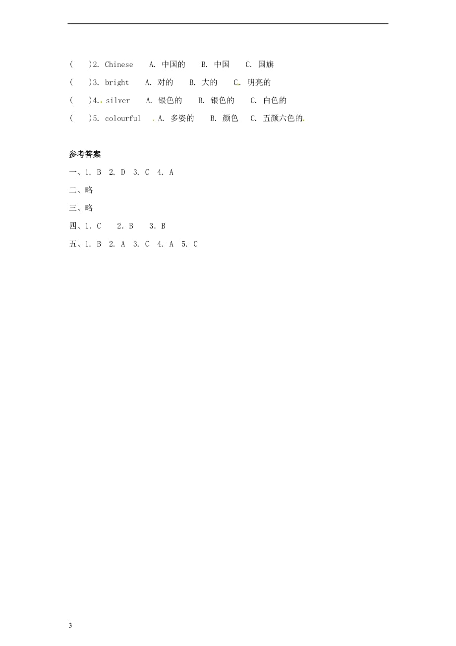 三年级英语上册 Unit7 Lesson24（1）一课一练 北京版_第3页