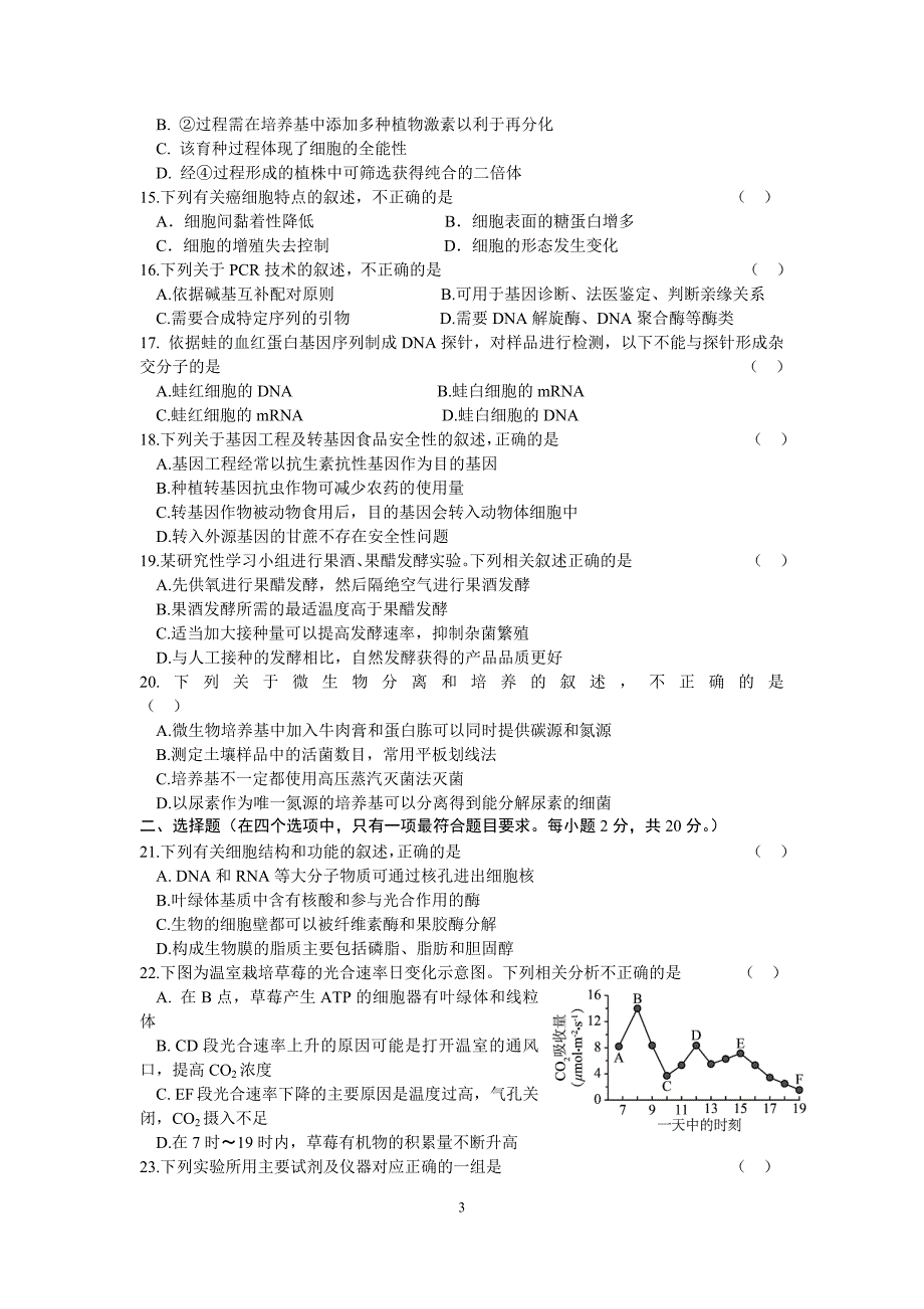 2018-2019学年度第一学期海淀区高三生物期中试题(含答案)_第3页