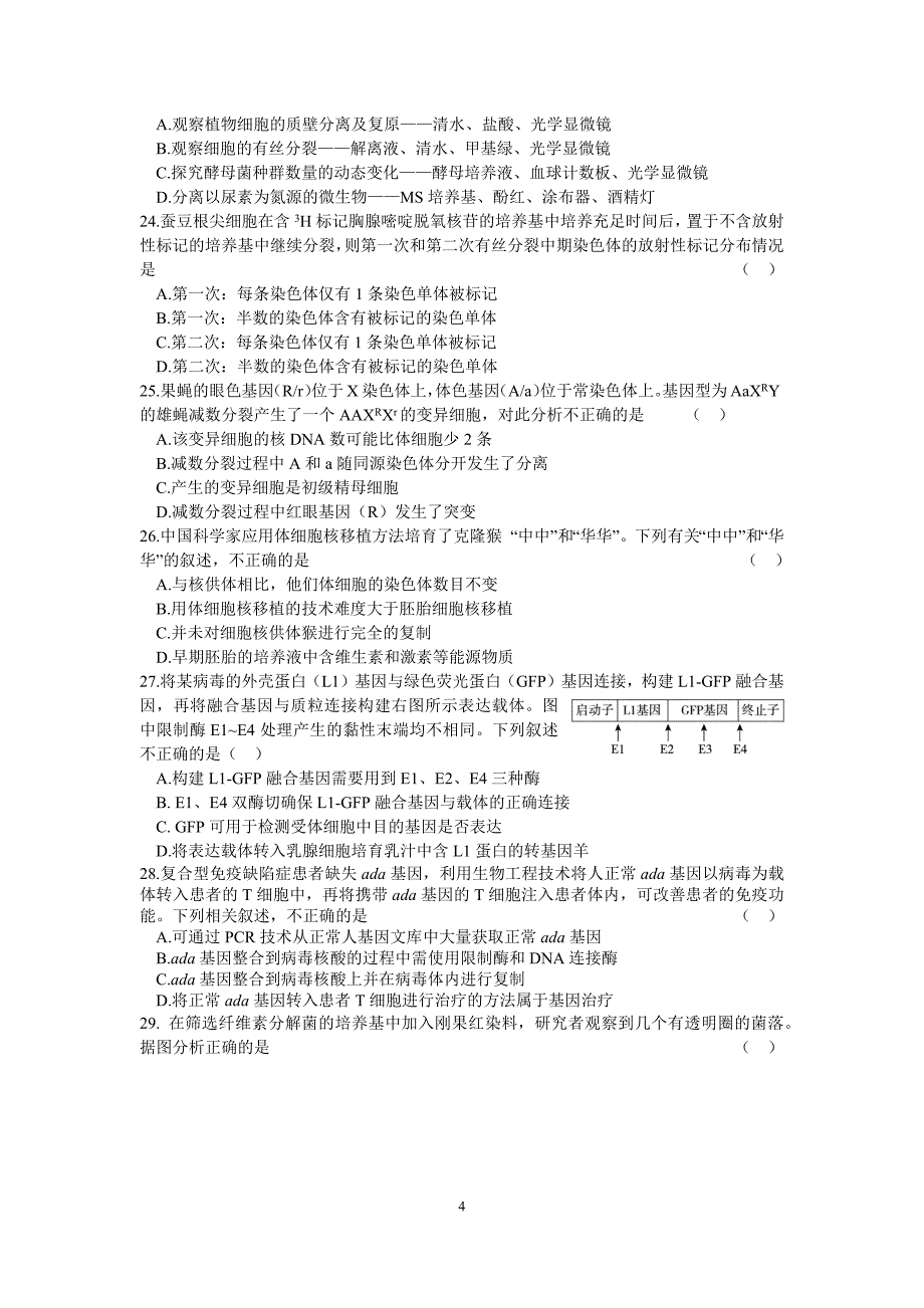 2018-2019学年度第一学期海淀区高三生物期中试题(含答案)_第4页