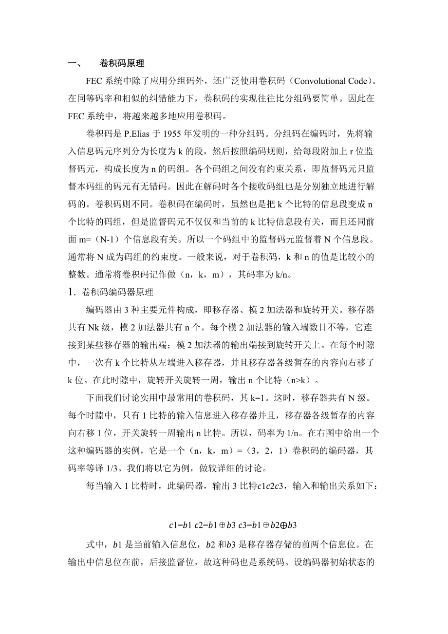 有无卷积码的BPSK调制性能对比_第1页