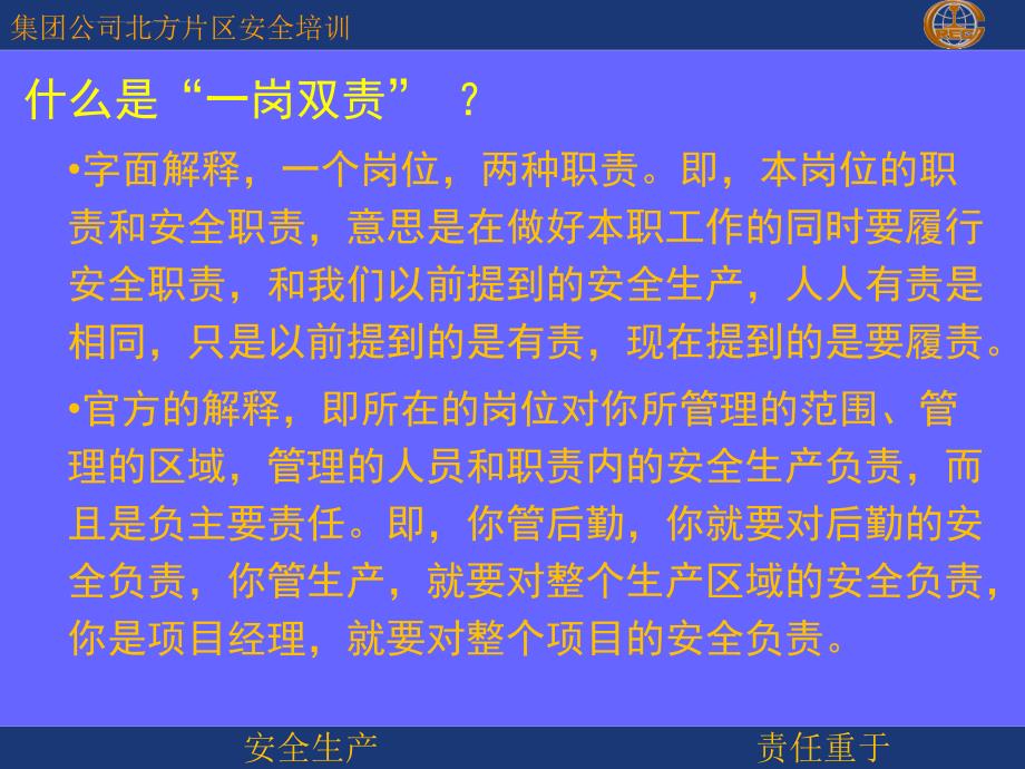 如何实施一岗双责责任制.ppt_第2页