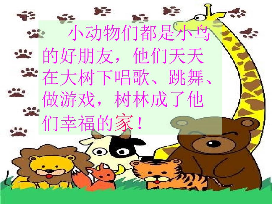 《小鸟的家》PPT.ppt_第2页