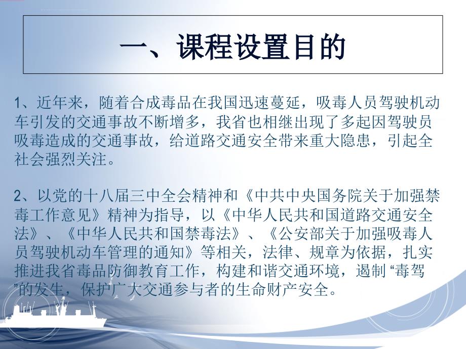 毒驾培训课件(1)-(1).ppt_第2页