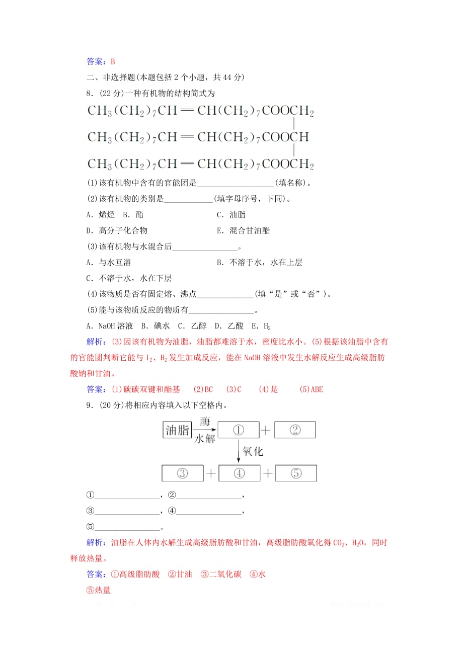 2019_2020年高中化学第一章第二节重要的体内能源__油脂练_第4页