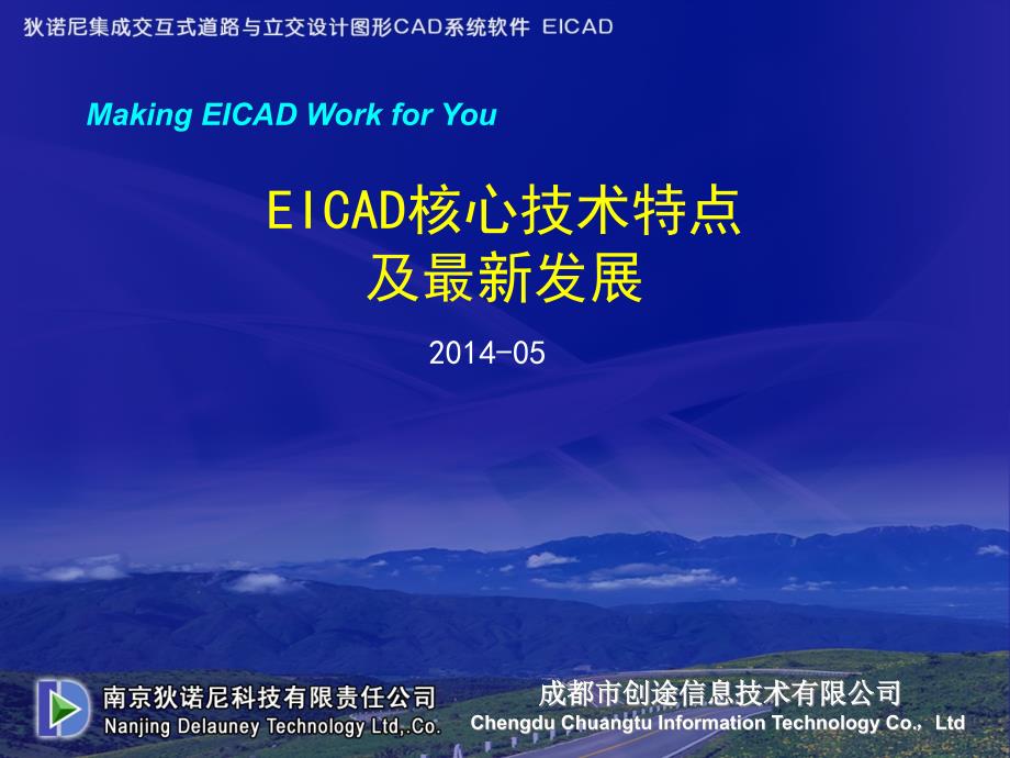 EICAD技术交流2014年_第1页