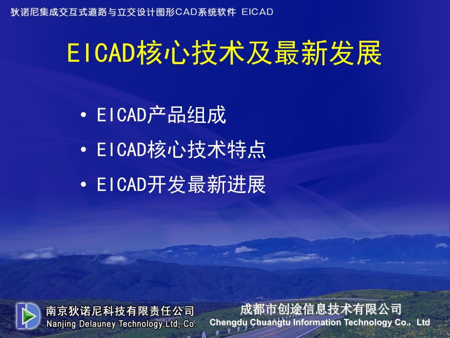 EICAD技术交流2014年_第2页