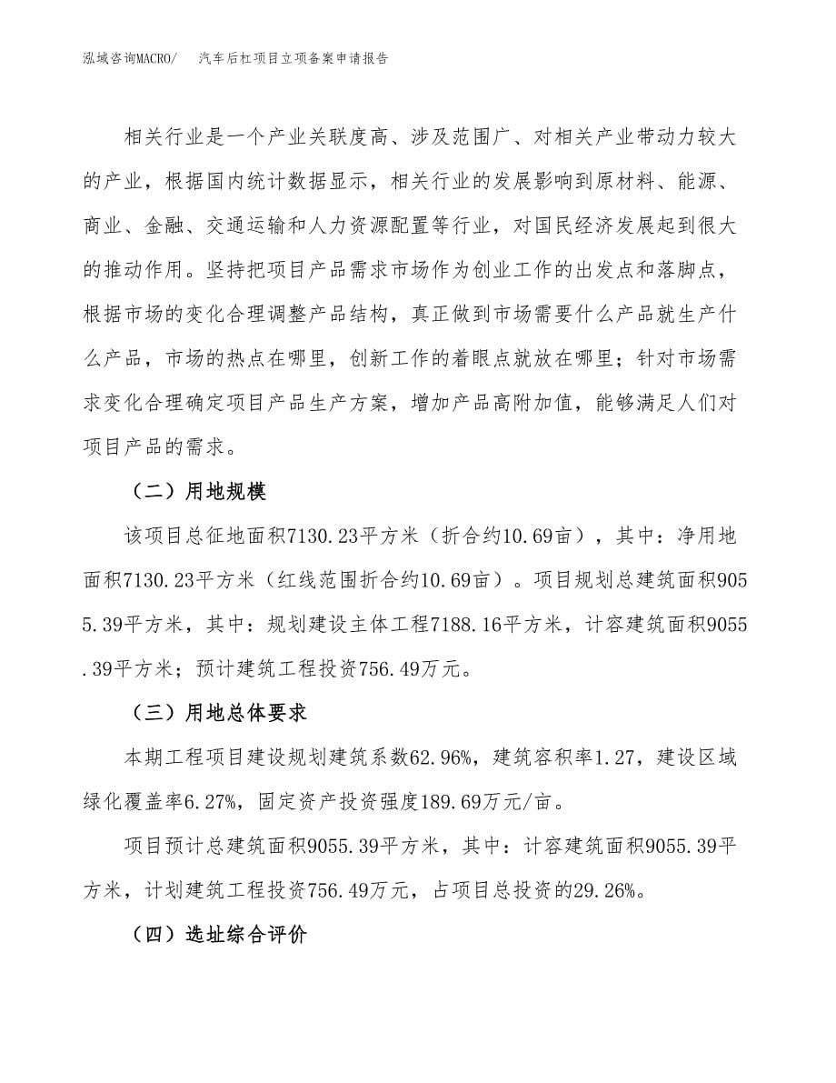 汽车后杠项目立项备案申请报告.docx_第5页