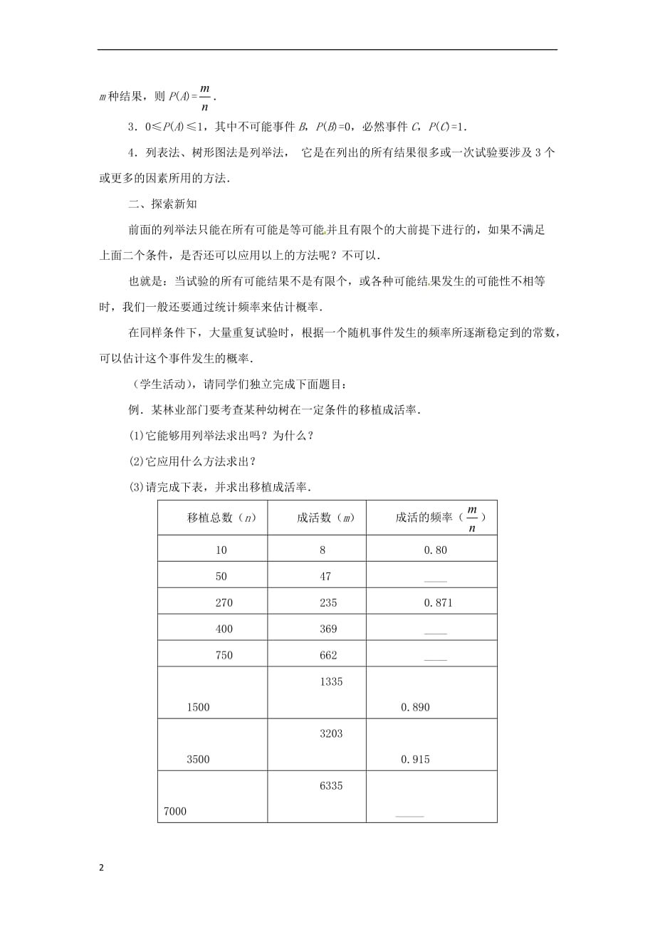 九年级数学上册 2.3 用频率估计概率教案 （新版）浙教版_第2页