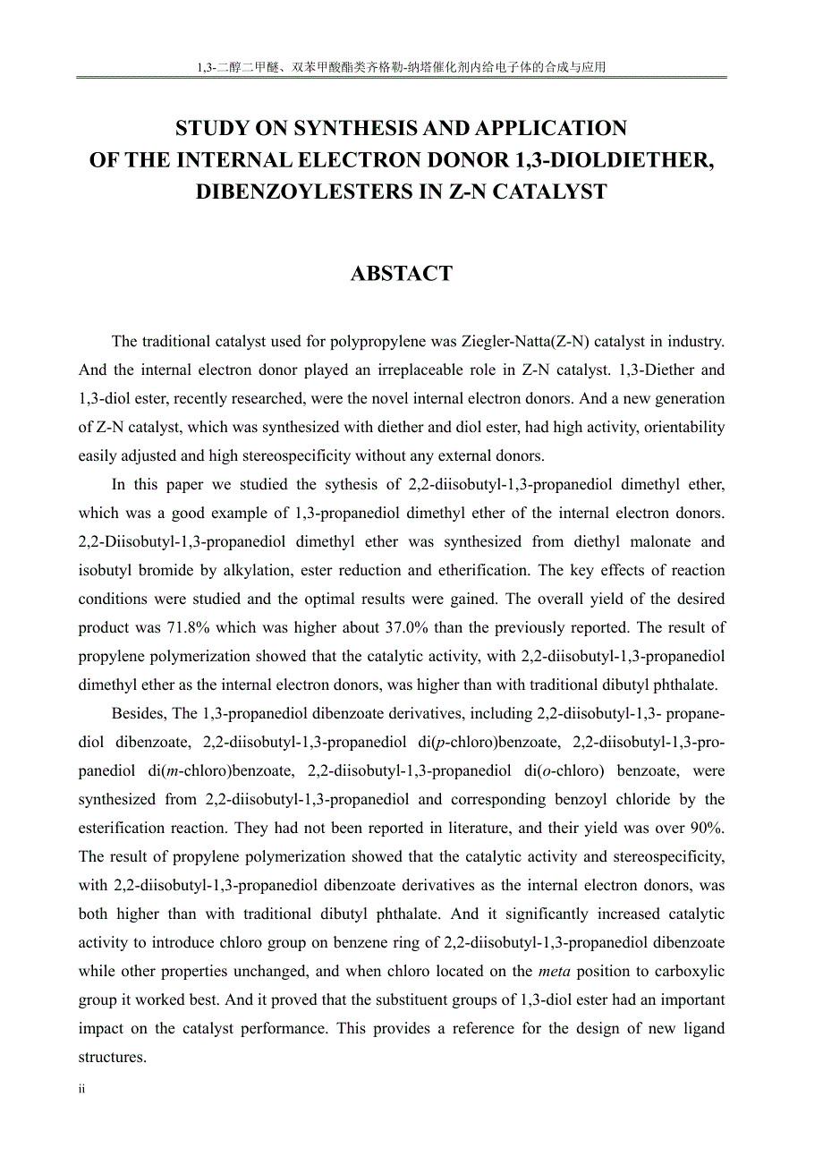 13二醇二甲醚、双苯甲酸酯类齐格勒纳塔催化剂内给电子体的合成与应用_第3页