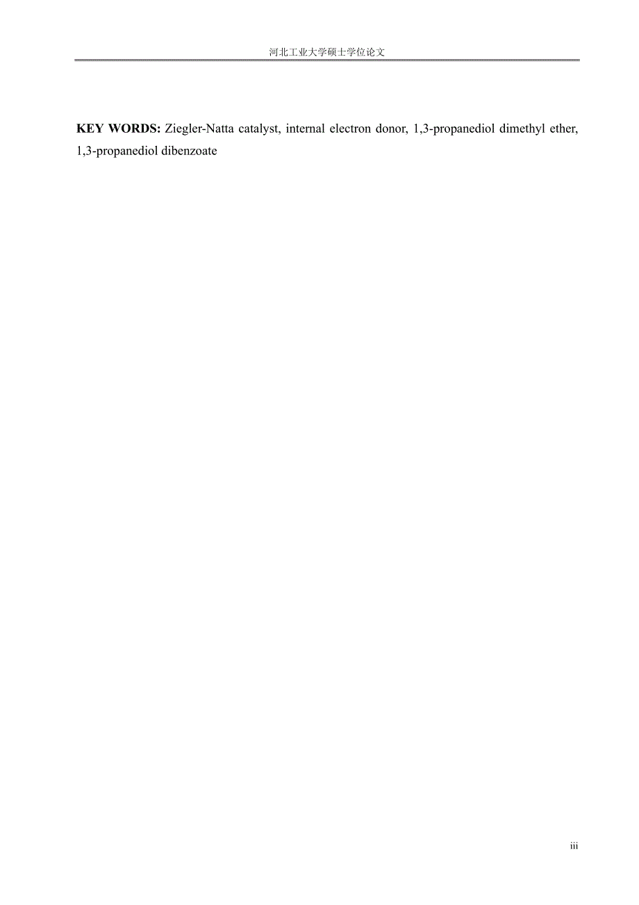 13二醇二甲醚、双苯甲酸酯类齐格勒纳塔催化剂内给电子体的合成与应用_第4页