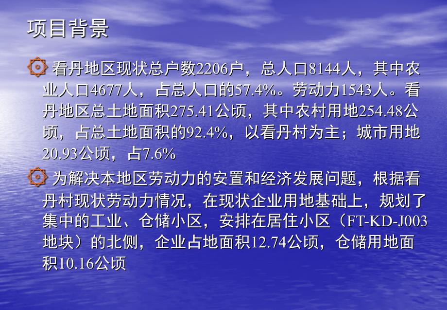 【交评报告汇报范本1】看丹桥工业区项目交通影响评价.ppt_第4页