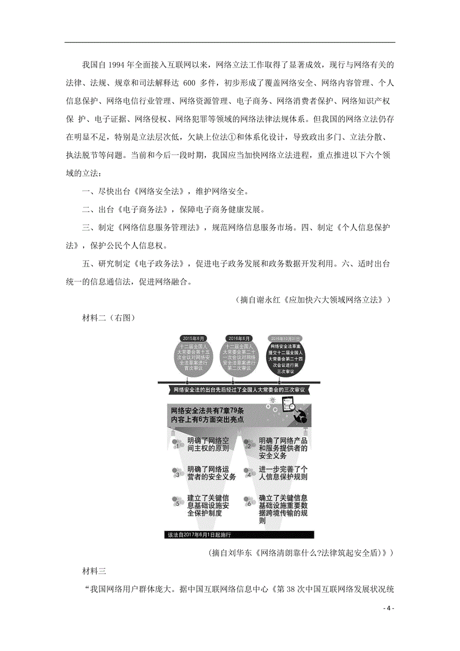 江西省上饶市“山江湖”协作体2018_2019学年高二语文下学期期中联考试题（含解析）_第4页