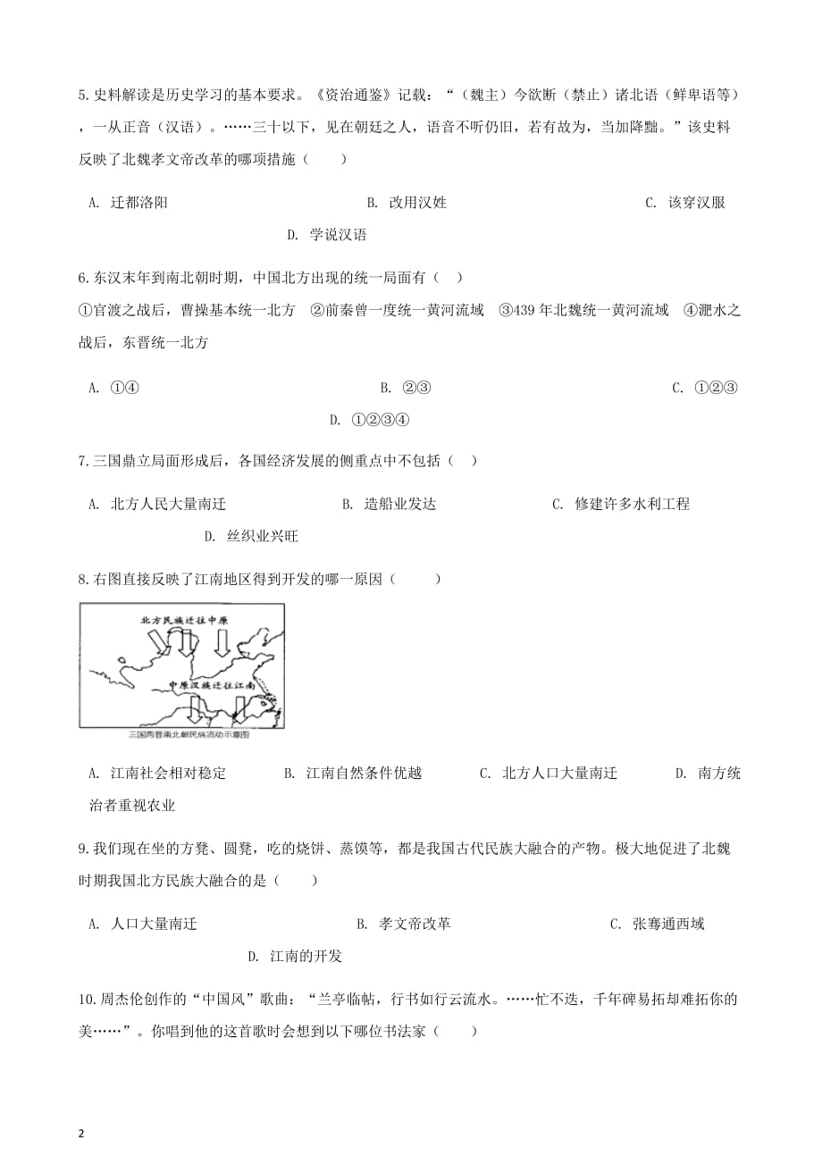 中考历史 中国古代史 三国两晋南北朝时期专项练习（含解析） 新人教版_第2页