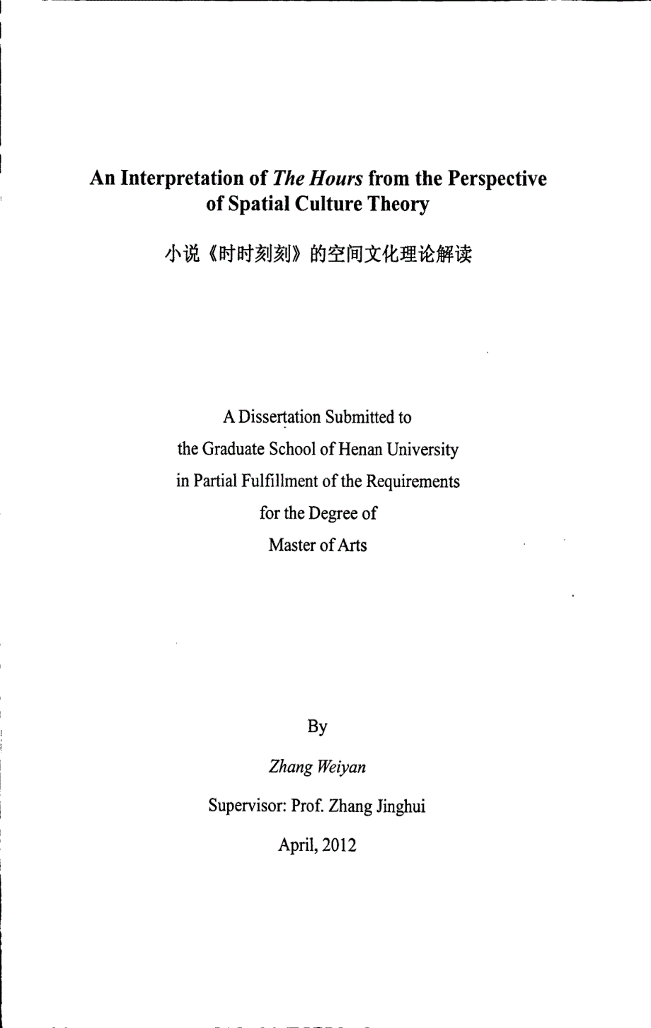 an interpretation of the hours from the perspective of spatial culture theory_第1页
