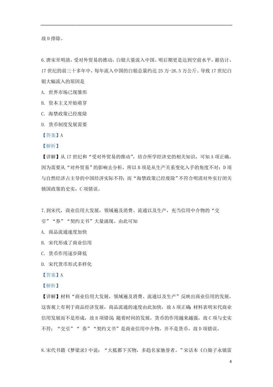 广西南宁市第二中学2018_2019学年高一历史下学期期末考试试题文（含解析）_第4页