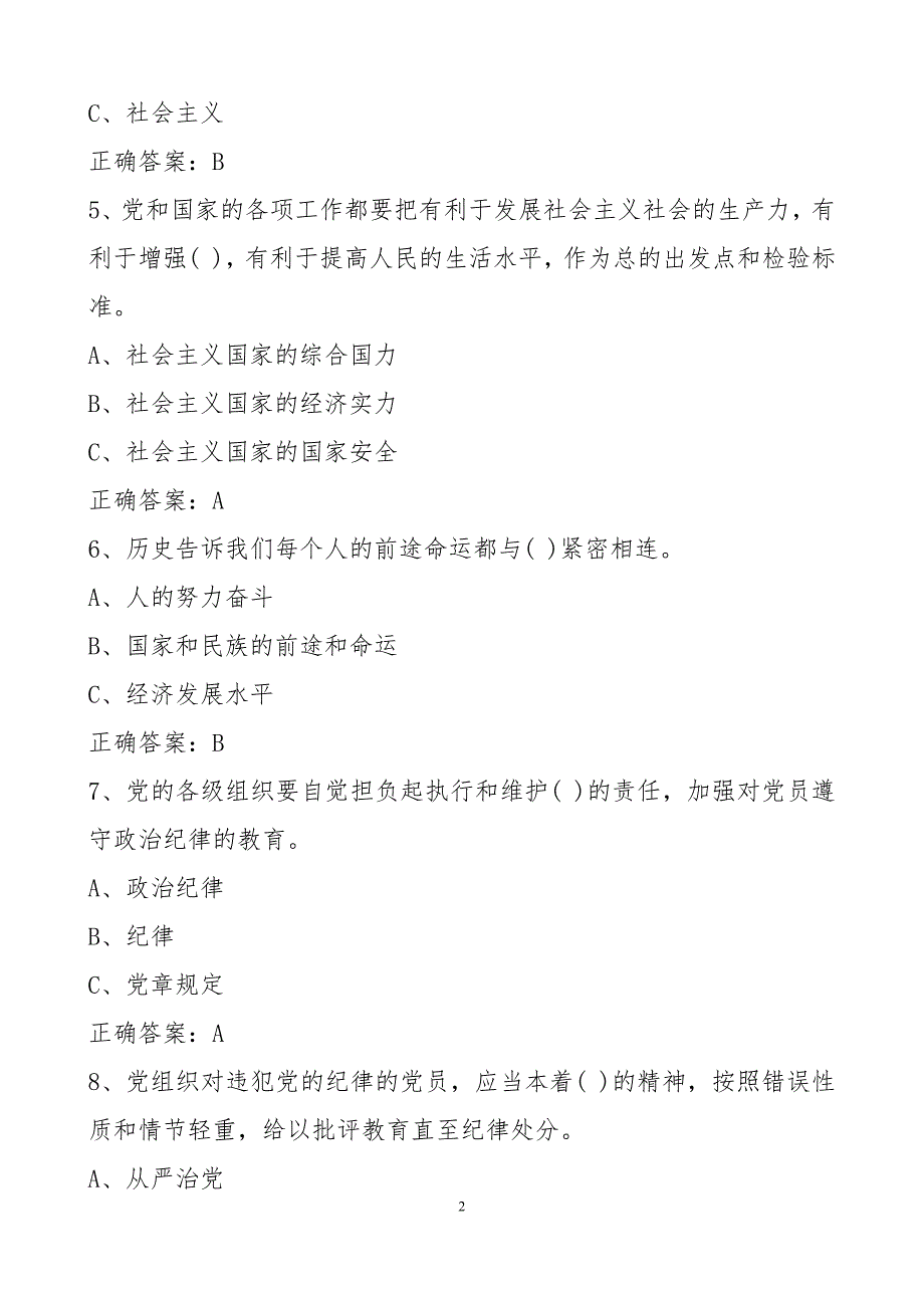 税务系统岗位大练兵业务大比武公共基础知识试题_第2页