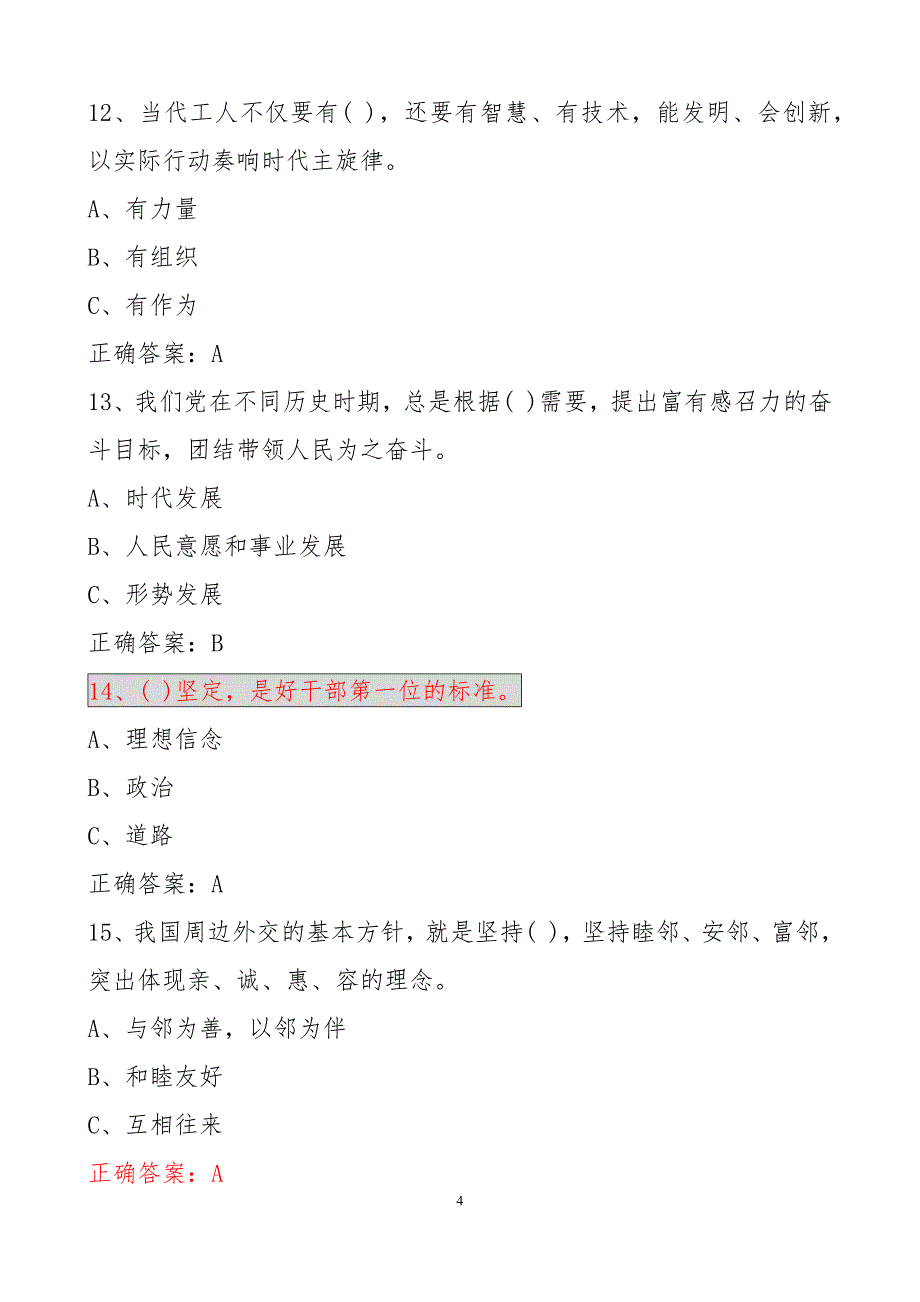 税务系统岗位大练兵业务大比武公共基础知识试题_第4页