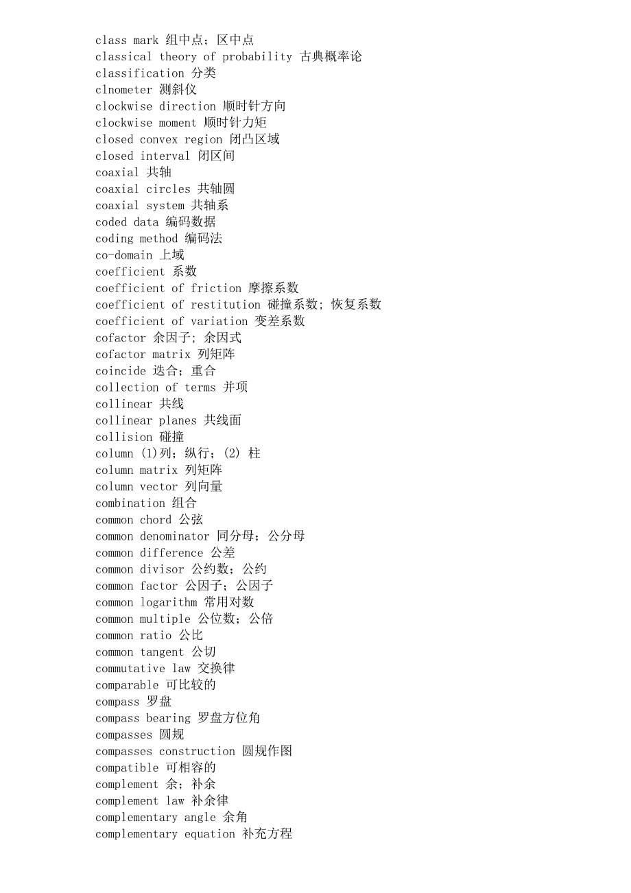 英语词汇-数学词汇合集_第5页