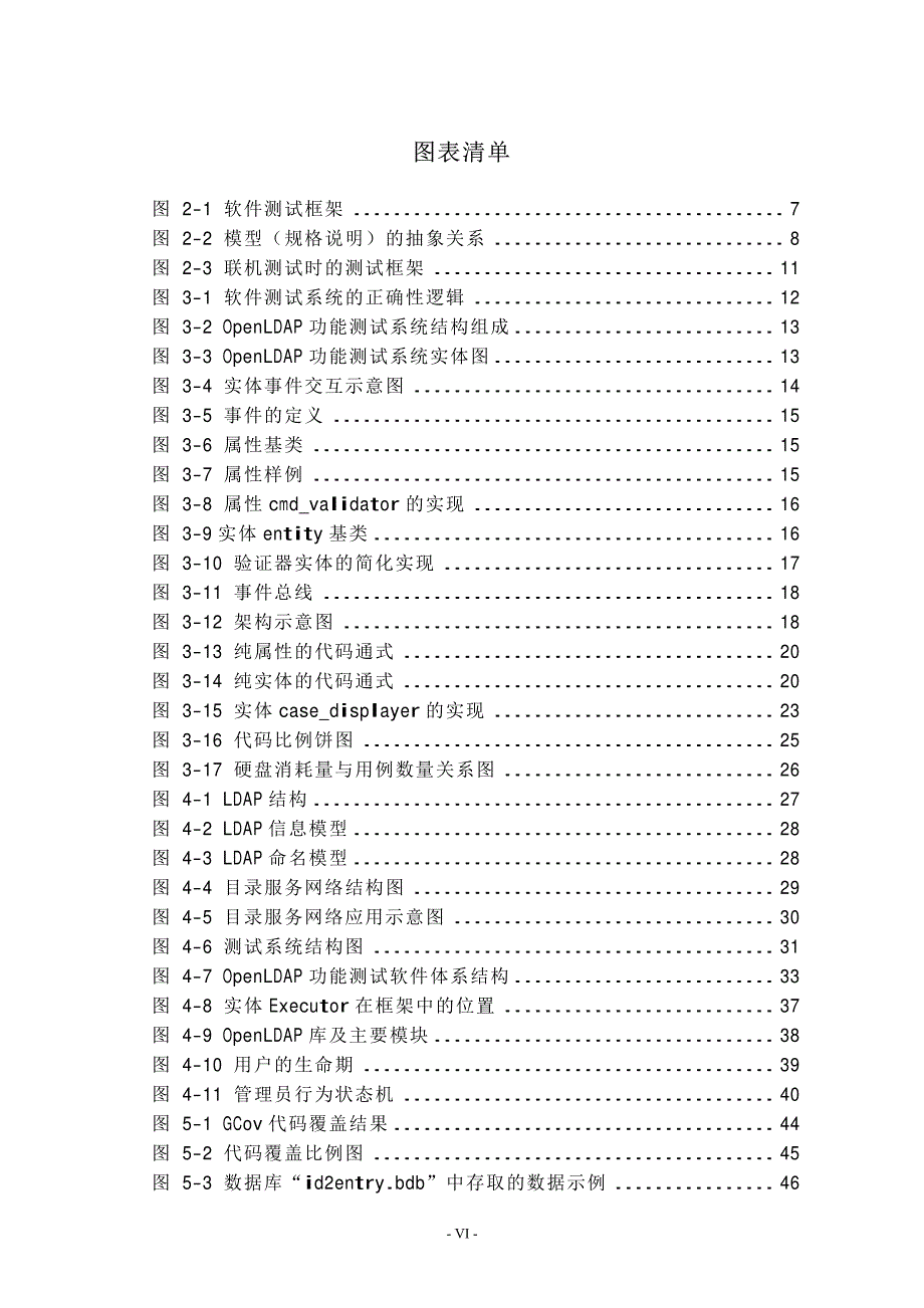 一种基于使用模型和可执行规格说明的软件测试框架_第4页