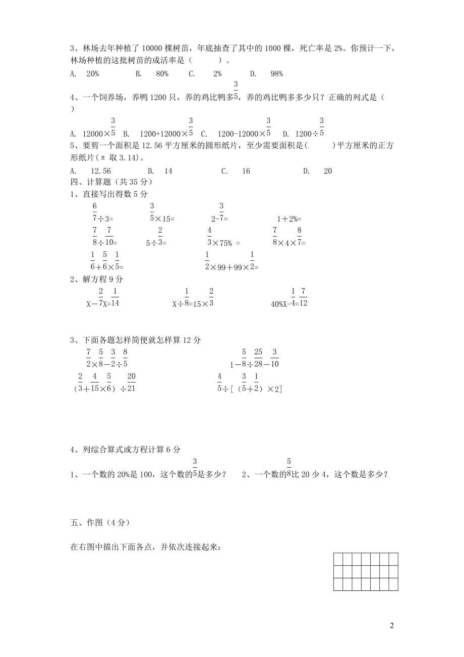 六年级数学上学期期末考试卷18（无答案）新人教版_第2页