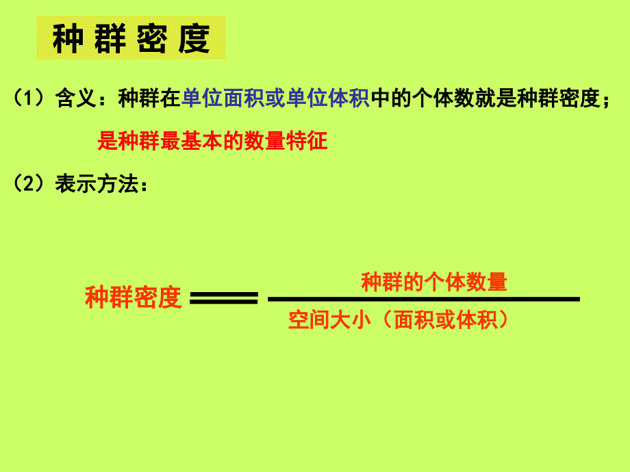 《调查种群密度的方法》.ppt_第4页