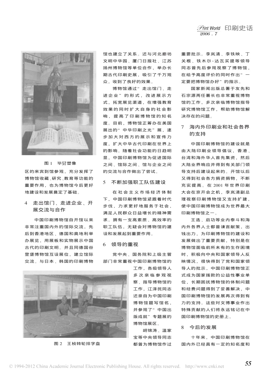 中国印刷博物馆的十年发展_第2页