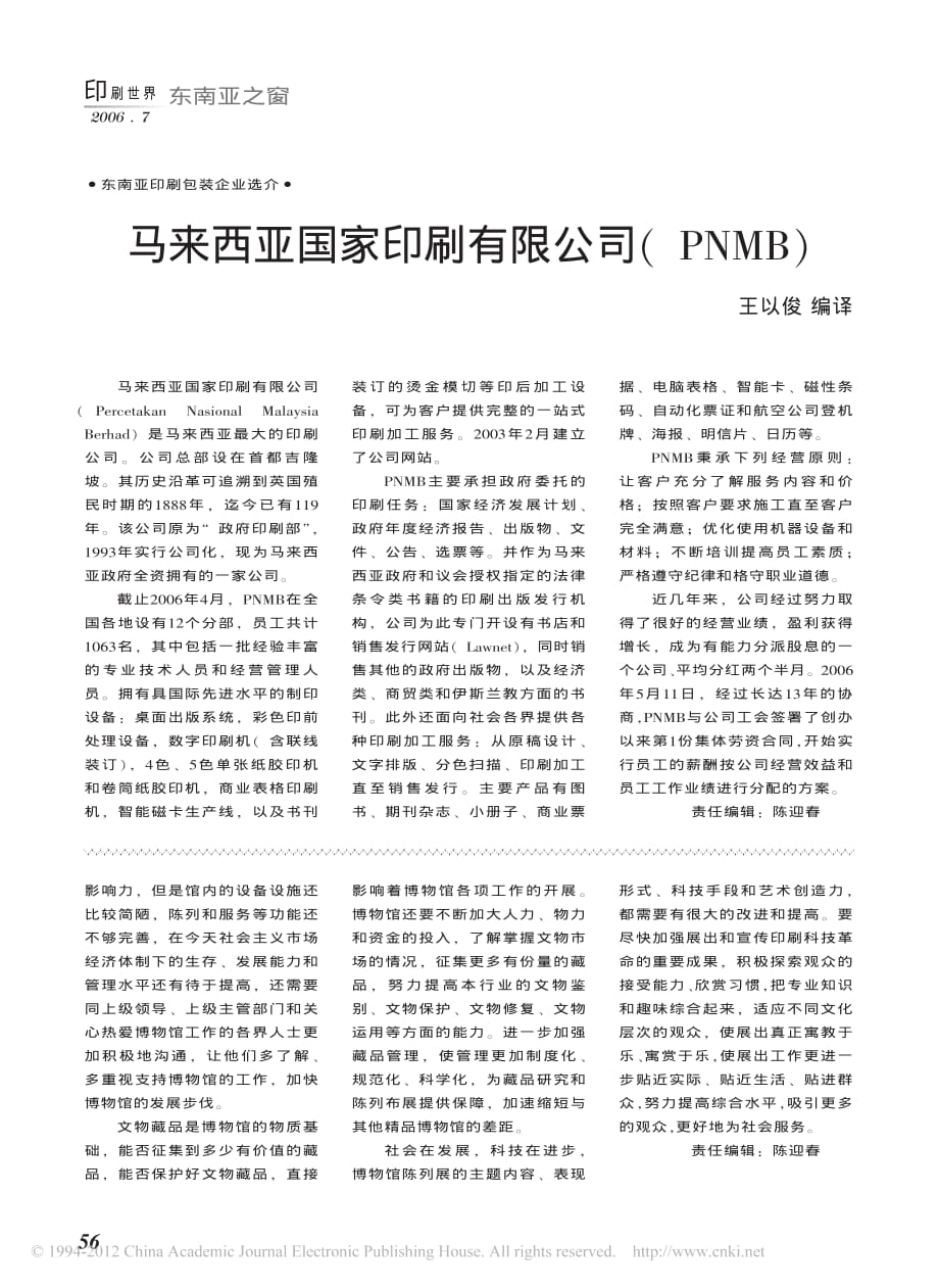 中国印刷博物馆的十年发展_第3页