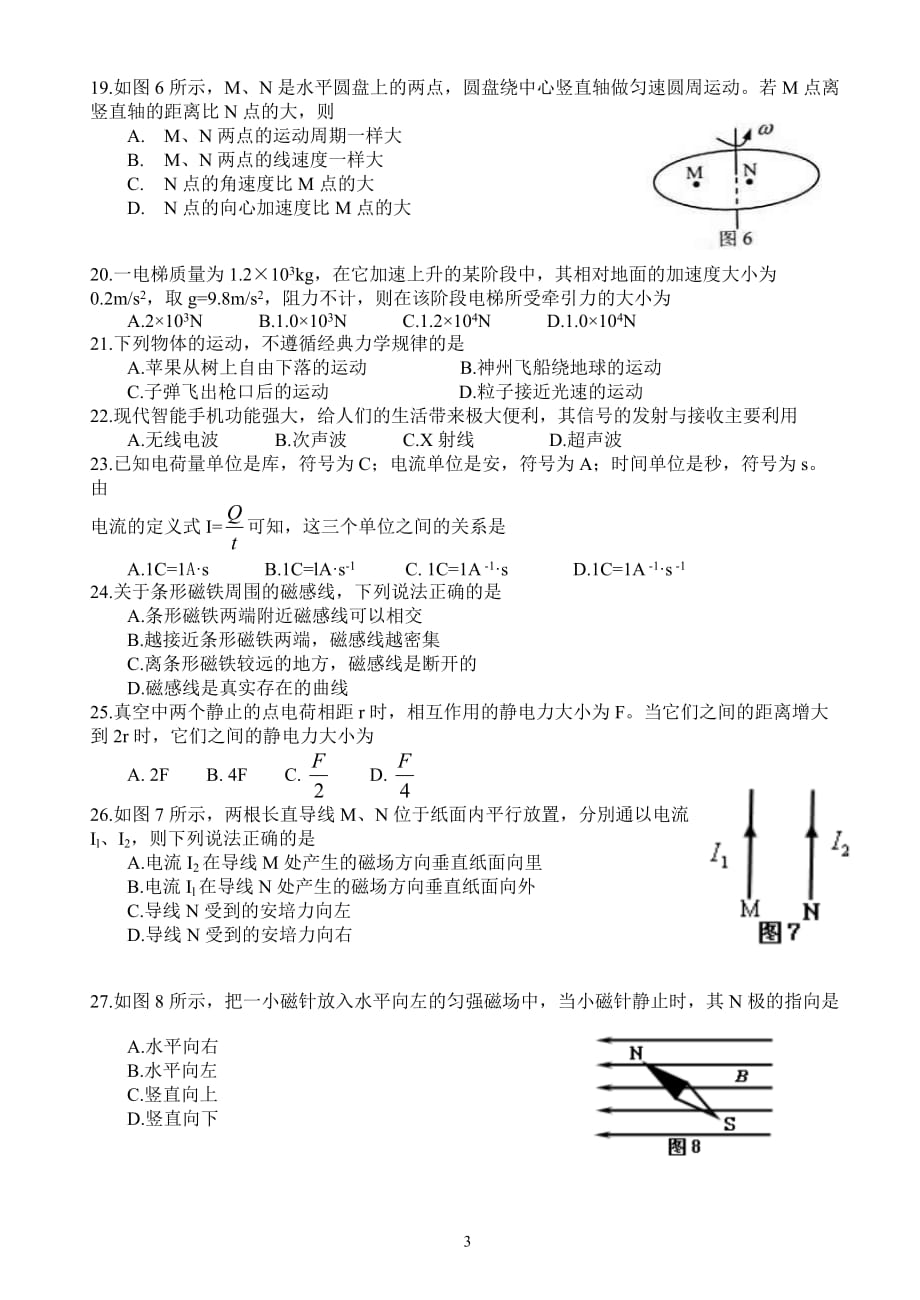 2018年1月广东省普通高中学业水平考试物理试题(校对版)_第3页