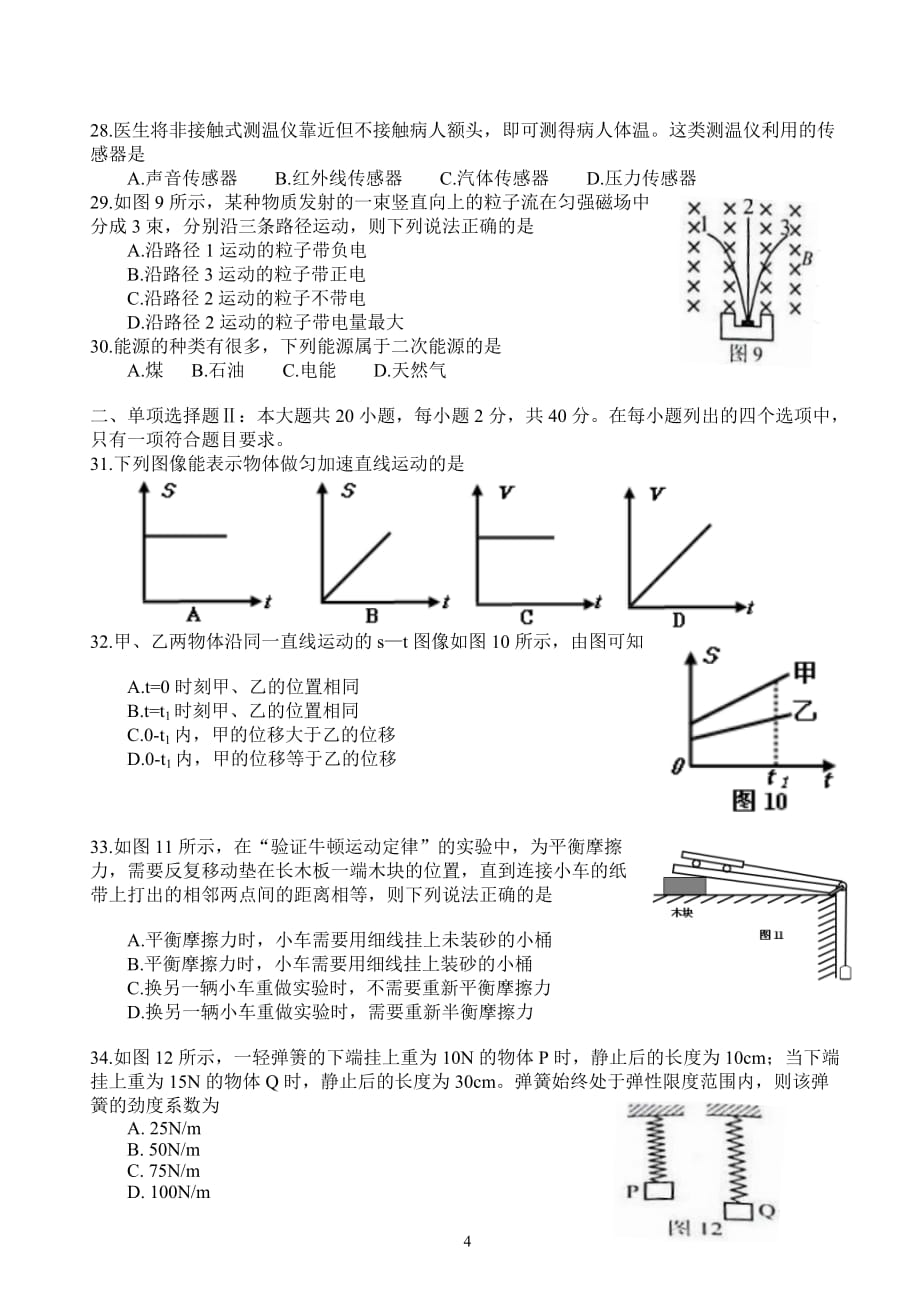 2018年1月广东省普通高中学业水平考试物理试题(校对版)_第4页