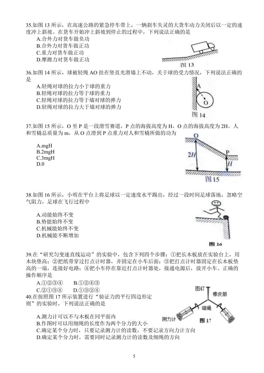 2018年1月广东省普通高中学业水平考试物理试题(校对版)_第5页