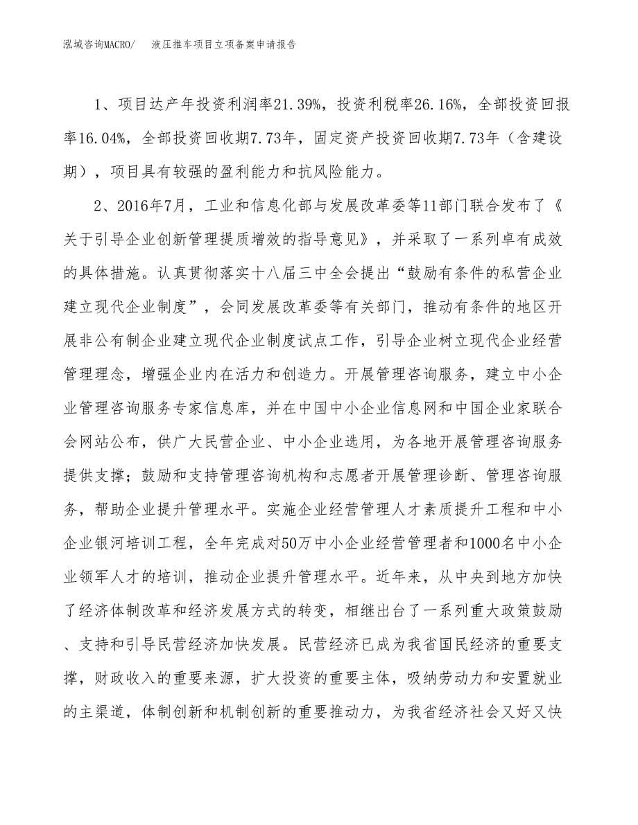 液压推车项目立项备案申请报告.docx_第5页