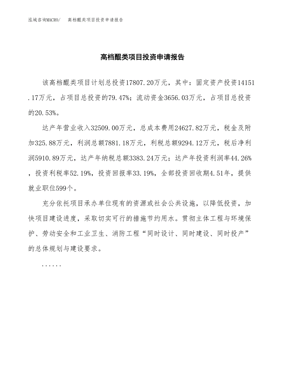 高档醌类项目投资申请报告模板.docx_第2页