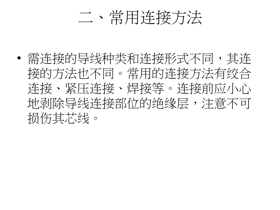 导线的连接方法.ppt_第3页