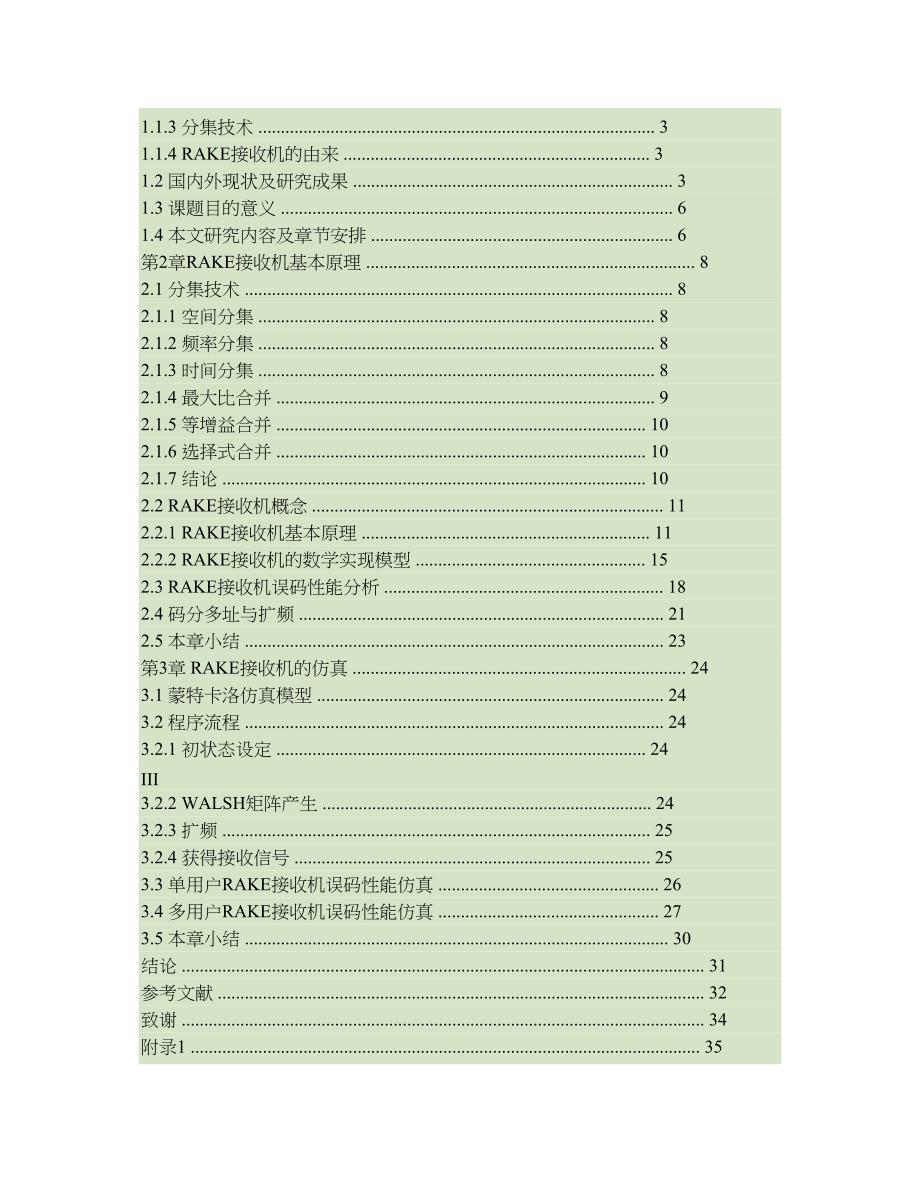 杨阳《RAKE接收机》论文_第4页