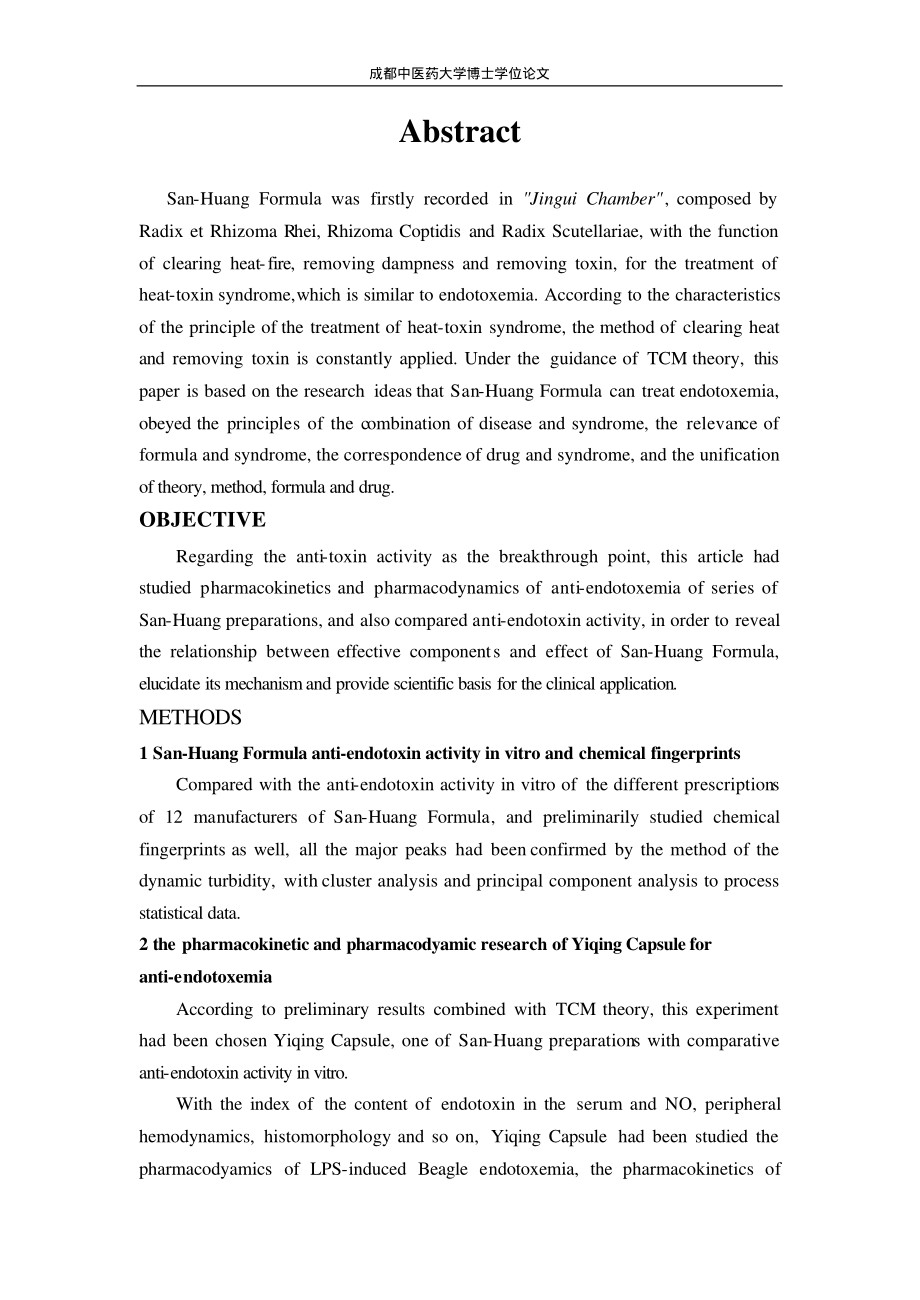 三黄方抗内毒素活性的药代动力学和药效学研究_第4页