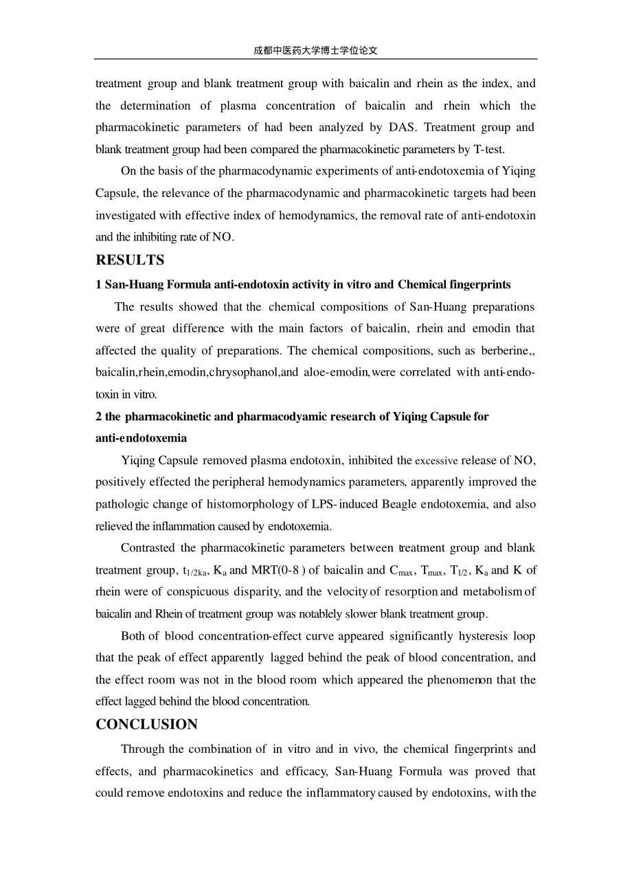 三黄方抗内毒素活性的药代动力学和药效学研究_第5页