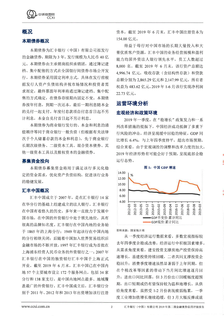 汇丰银行(中国)有限公司2019年第二期金融债券信用评级报告及跟踪评级安排_第3页