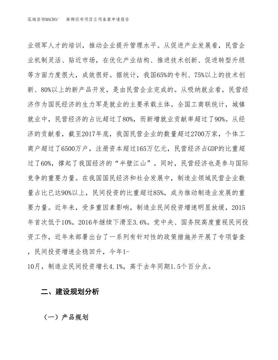 麻棉坯布项目立项备案申请报告.docx_第5页