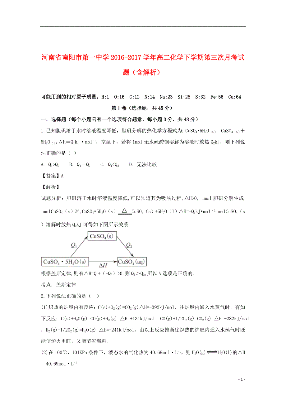 河南省2016_2017学年高二化学下学期第三次月考试题（含解析）_第1页